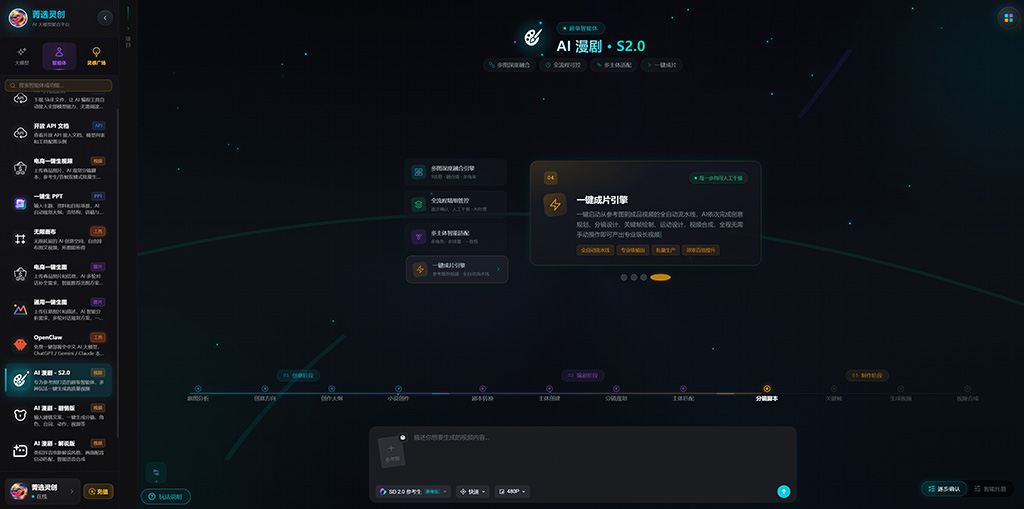 AI漫剧连贯分镜生成